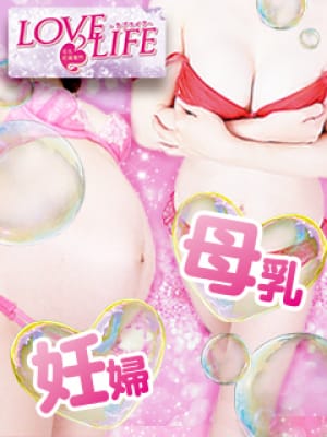 ラブライフ|母乳・妊婦専門LOVE LIFE（ラブライフ）でおすすめの女の子
