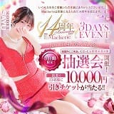 MaCherie(マシェリ)