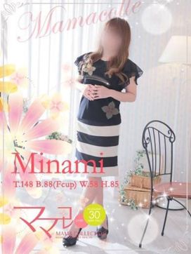 みなみ|ママコレで評判の女の子