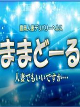ままどーる|豊岡ままどーるでおすすめの女の子