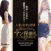 皆様のご利用、心よりお待ちしております☆|人妻・熟女MAN♂IN-ONREIマン淫♀御礼