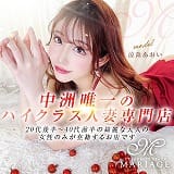 マリアージュ中洲