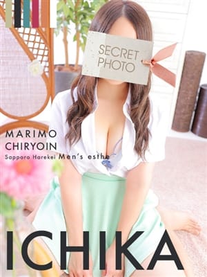 いちか|まりも治療院（札幌ハレ系）でおすすめの女の子