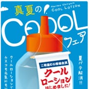☆8月イベント大集結☆|まりも治療院（札幌ハレ系）