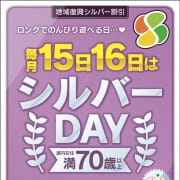 「シルバーDAY」09/07(月) 18:00 | まりも治療院（札幌ハレ系）のお得なニュース