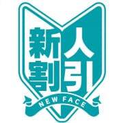 『新人割引』はじめました！！|札幌パラダイス天国（札幌ハレ系）