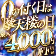 【◆☆0の付く日開催☆摩天楼の日◆】|摩天楼~MATENROW~大分