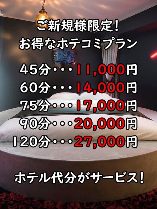 「★ご新規様限定！特別割引★」11/13(木) 15:07 | マツタケヒロシのお得なニュース