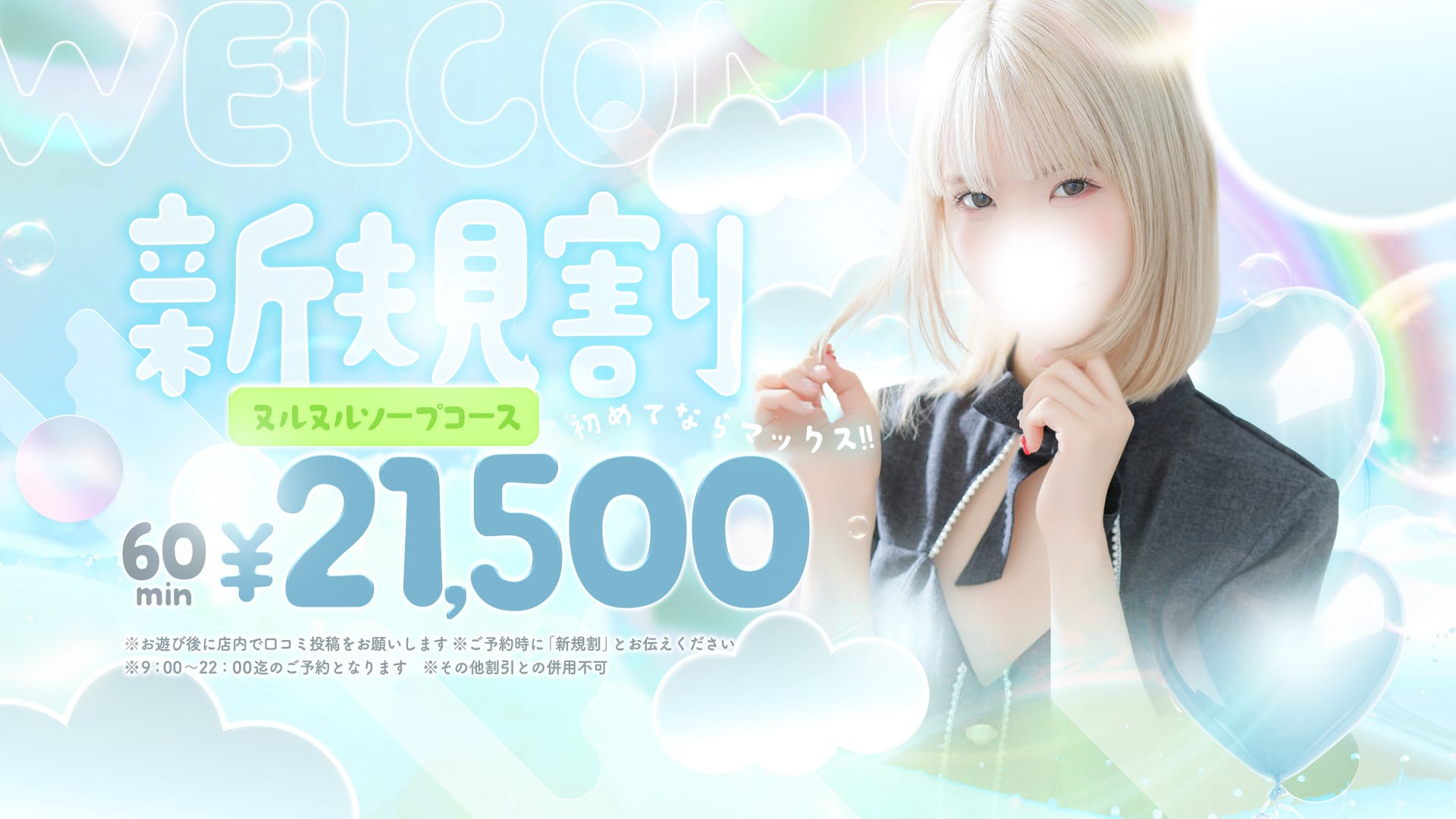 「★ご新規様限定割引！★」01/21(水) 02:22 | ソープランド マックスのお得なニュース