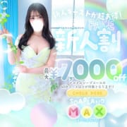 「新人割引」04/21(火) 16:30 | ソープランド マックスのお得なニュース