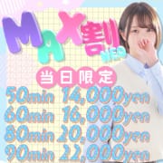 「ＭＡＸ割★ＮＥＯ」04/30(水) 23:31 | 処女・男性経験少ない素人イメクラ未経験のお得なニュース