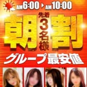 「40分￥7,300～早朝イベント開催中☆朝割」12/18(水) 15:16 | ミスターダンディーのお得なニュース