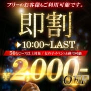「ダンディーは待ち時間の無い子がお得！【即割】スグのお遊びで2000円割引です♪」05/19(火) 15:04 | ミスターダンディーのお得なニュース