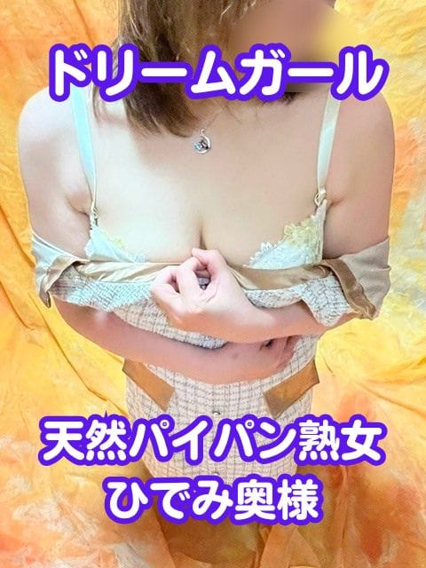ひでみ　天然パイパン熟女 