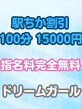 店舗情報|ドリームガールでおすすめの女の子