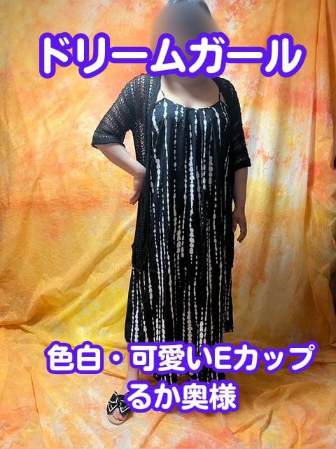 るか　可愛いEカップ♪|ドリームガールで評判の女の子