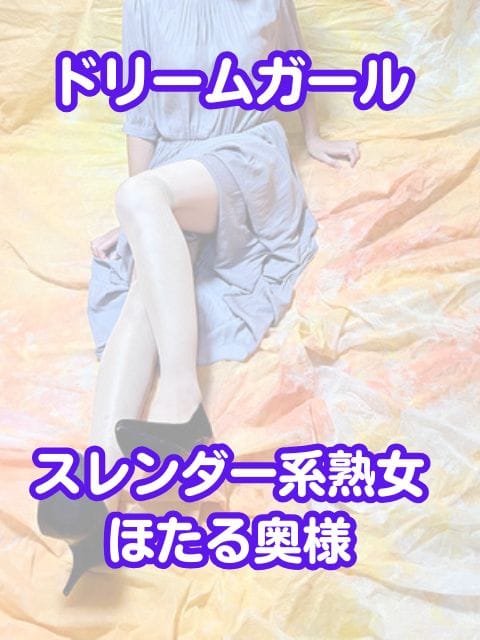 ほたる スレンダー系熟女