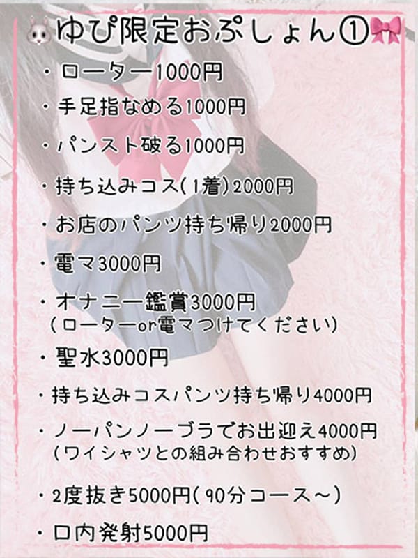 ゆぴ(妹CLUB 萌えリーンのお部屋)のプロフ写真3枚目