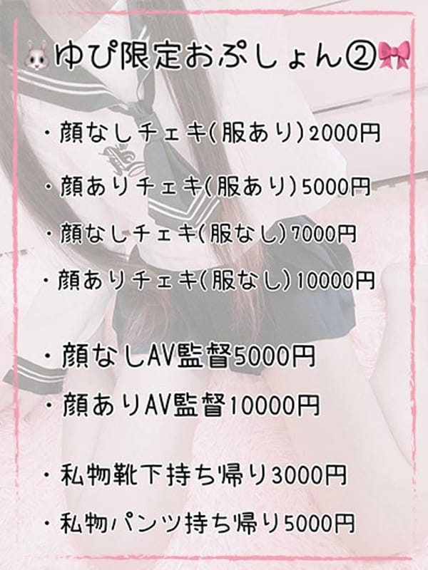 ゆぴ(妹CLUB 萌えリーンのお部屋)のプロフ写真4枚目