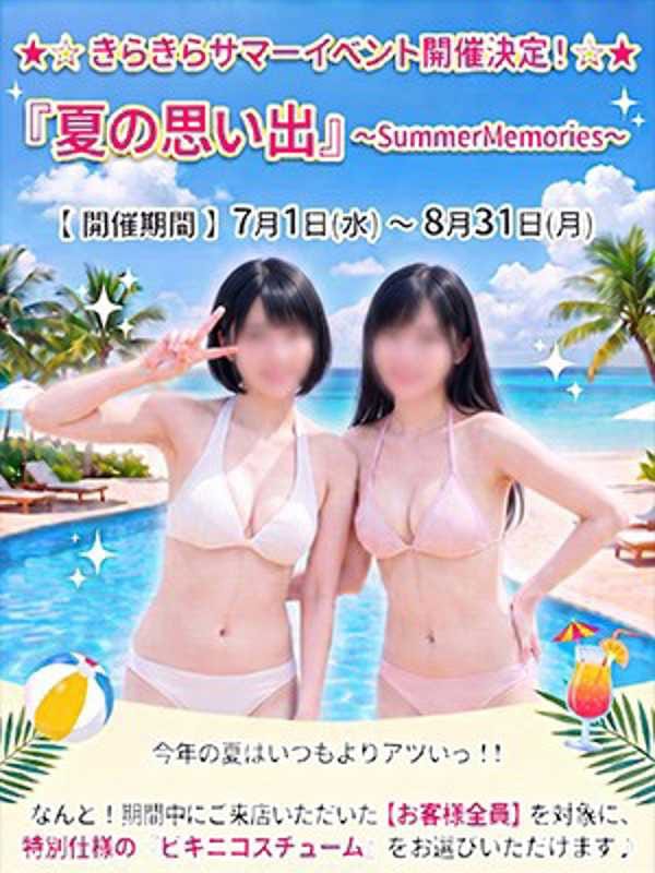 『夏の思い出』|聖あるてみす学園でおすすめの女の子