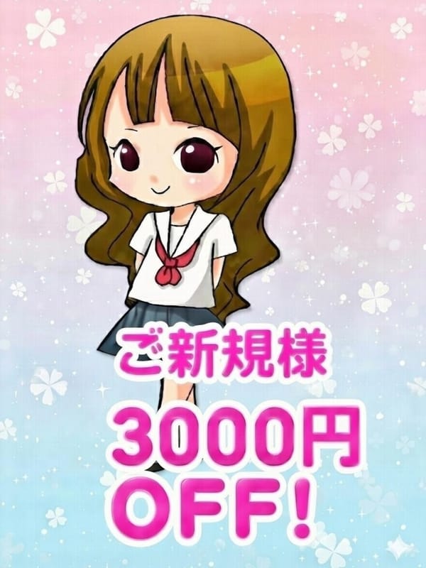 ご新規様割引