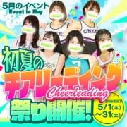 「５月のイベント 「Mr.ダンディpart2　初夏のチアリーディング祭り」開催」05/31(土) 22:49 | Mr.ダンディPartⅡのお得なニュース