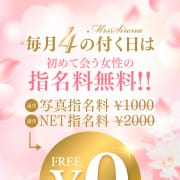 初めて会う女性の指名料が0円！|YESグループ Mrs Sirena（ミセスシレナ）