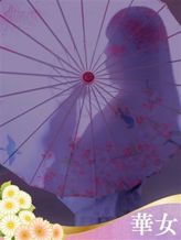 小豆|YESグループ 華女でおすすめの女の子