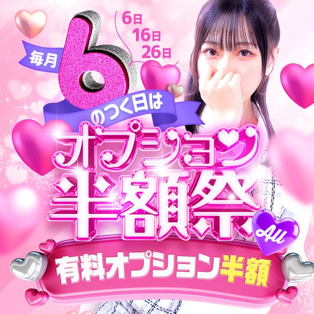 「『６』が付く日はオプション半額！！」06/20(金) 09:51 | YESグループ M's Kiss（エムズキッス）のお得なニュース
