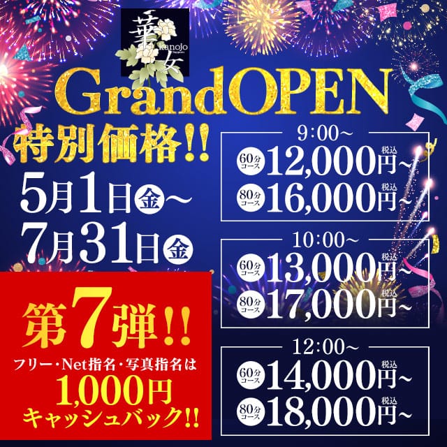 「～華女店～オープニングイベント【第7弾】」06/09(火) 20:06 | YESグループ 華女のお得なニュース