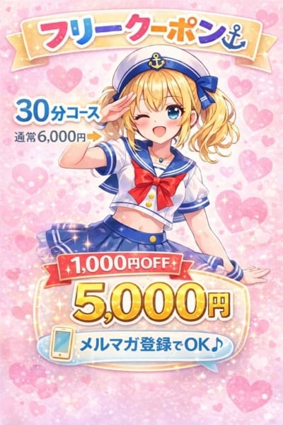 「フリークーポン」04/20(月) 15:26 | マリンサプライズのお得なニュース