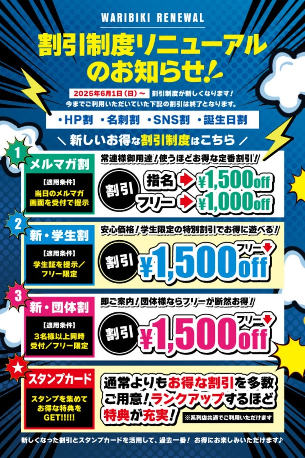 「割引制度リニューアル」09/16(水) 21:42 | マリンサプライズのお得なニュース