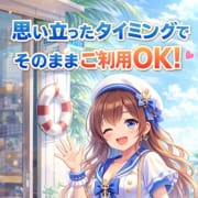 「【速報】思い立ったタイミングでそのままご利用OK！」09/08(火) 17:02 | マリンサプライズのお得なニュース