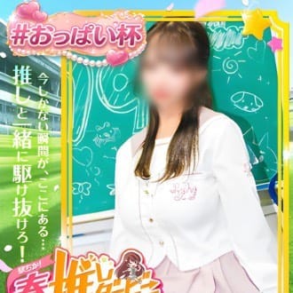 No.037：一ノ瀬【小動物系ロリ巨乳♡】 | 79.5(吉祥寺)