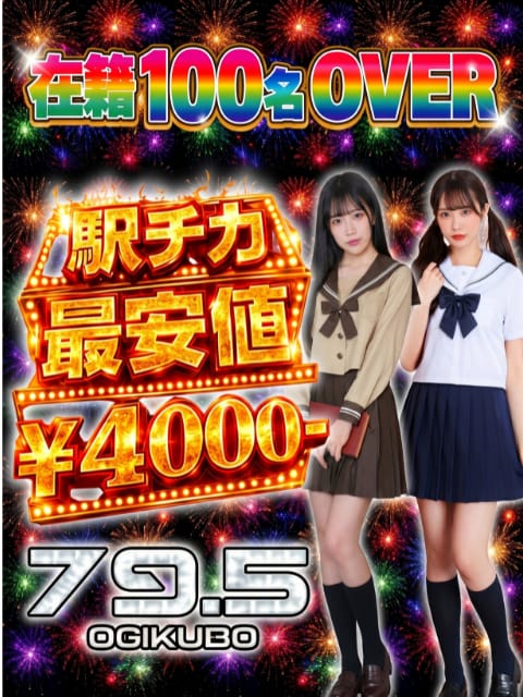 100名オーバー在籍イベント|79.5でおすすめの女の子