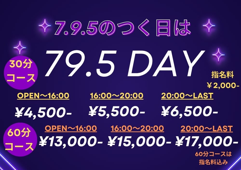 「激安「79.5DAY」開催☆」 | 79.5のお得なニュース