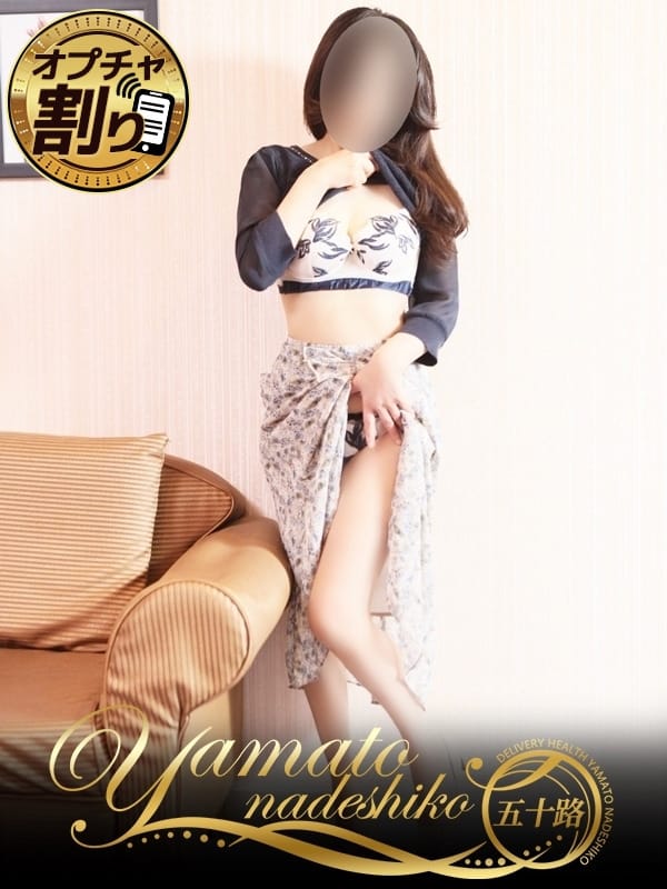 みこ|大和ナデシコ～五十路～でおすすめの女の子