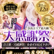 「☆春一番☆春風そよぐ大感謝祭☆3月12日(木)・3月25日(水)70分8990円☆」03/14(土) 13:49 | 大和ナデシコ～五十路～のお得なニュース