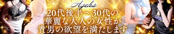 アゲハ