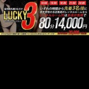 「LUCKY３」02/09(木) 13:02 | ちゅうりっぷのお得なニュース