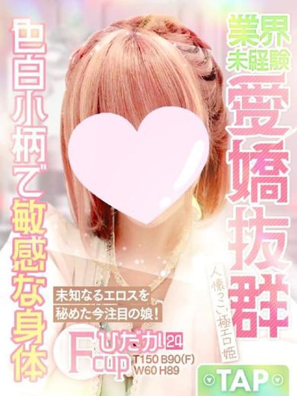 ひだか|不夜城でおすすめの女の子