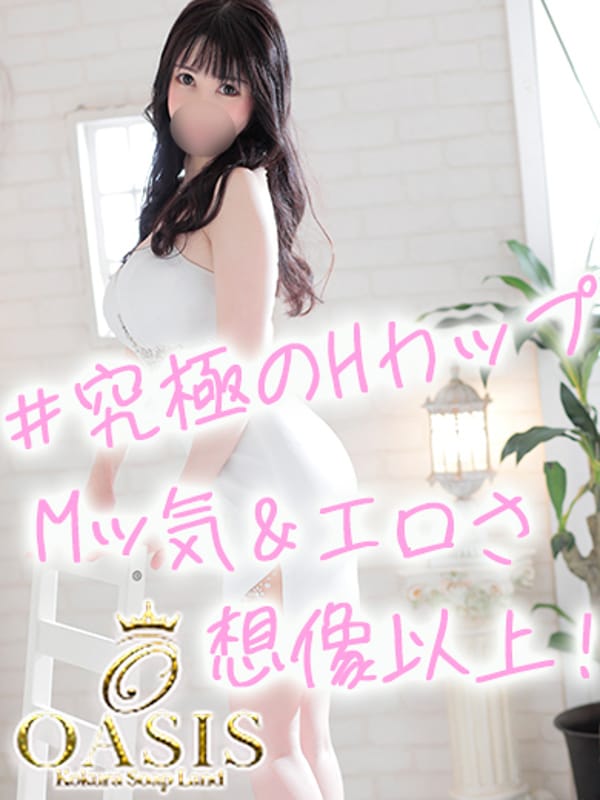 ナナセ♡可愛さ最高潮♡【＃究極のHカップ】