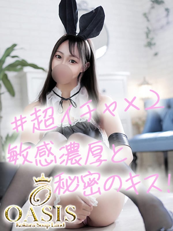 アリス♡超イチャ×２♡【＃敏感でまさに・・・】