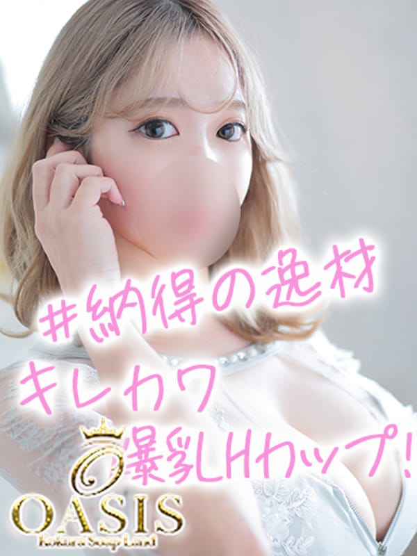 ミレイ♡綺麗すぎる美女♡【＃最高の逸材】