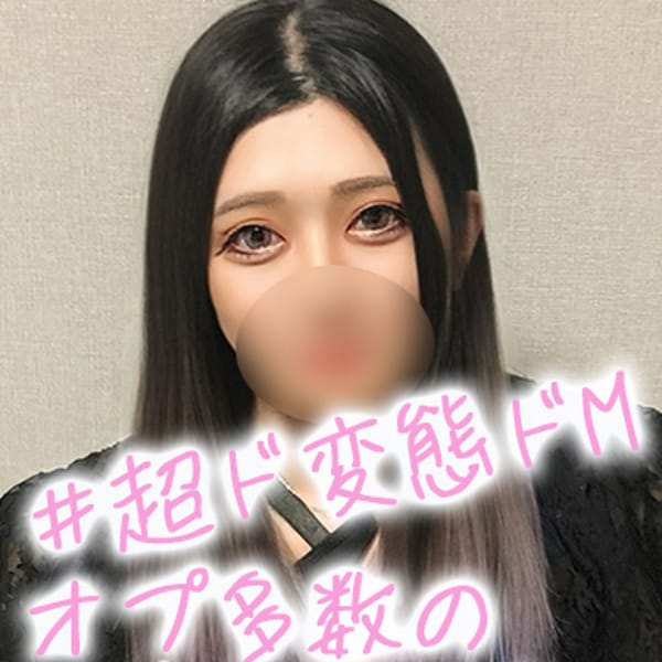 エナ♡100％ドM女子♡
