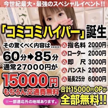 「コミコミパイパー」03/16(月) 15:00 | おばさんの店 仙台FCのお得なニュース