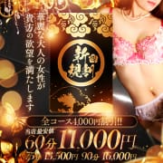 「ご新規様限定！4000円OFF！『新規割』」06/08(月) 22:40 | 大奥 難波店のお得なニュース