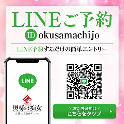 「LINE予約やってます♪」02/12(木) 14:12 | 奥様は痴女のお得なニュース