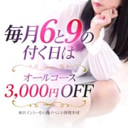 「★【69 SPECIAL DAY】毎月6と9の付く日はオールコース3,000円OFF★」11/07(火) 19:56 | 奥様鉄道69 仙台店のお得なニュース