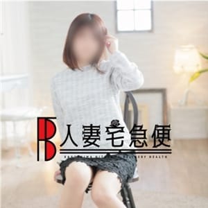 人妻宅急便